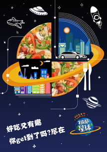 《披薩星球 第八屆大廣賽的創意引力場——平面類作品中的美食與設計碰撞》