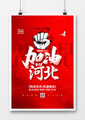 抗擊疫情海報廣告設計模板集錦 熊貓辦公精品設計大全